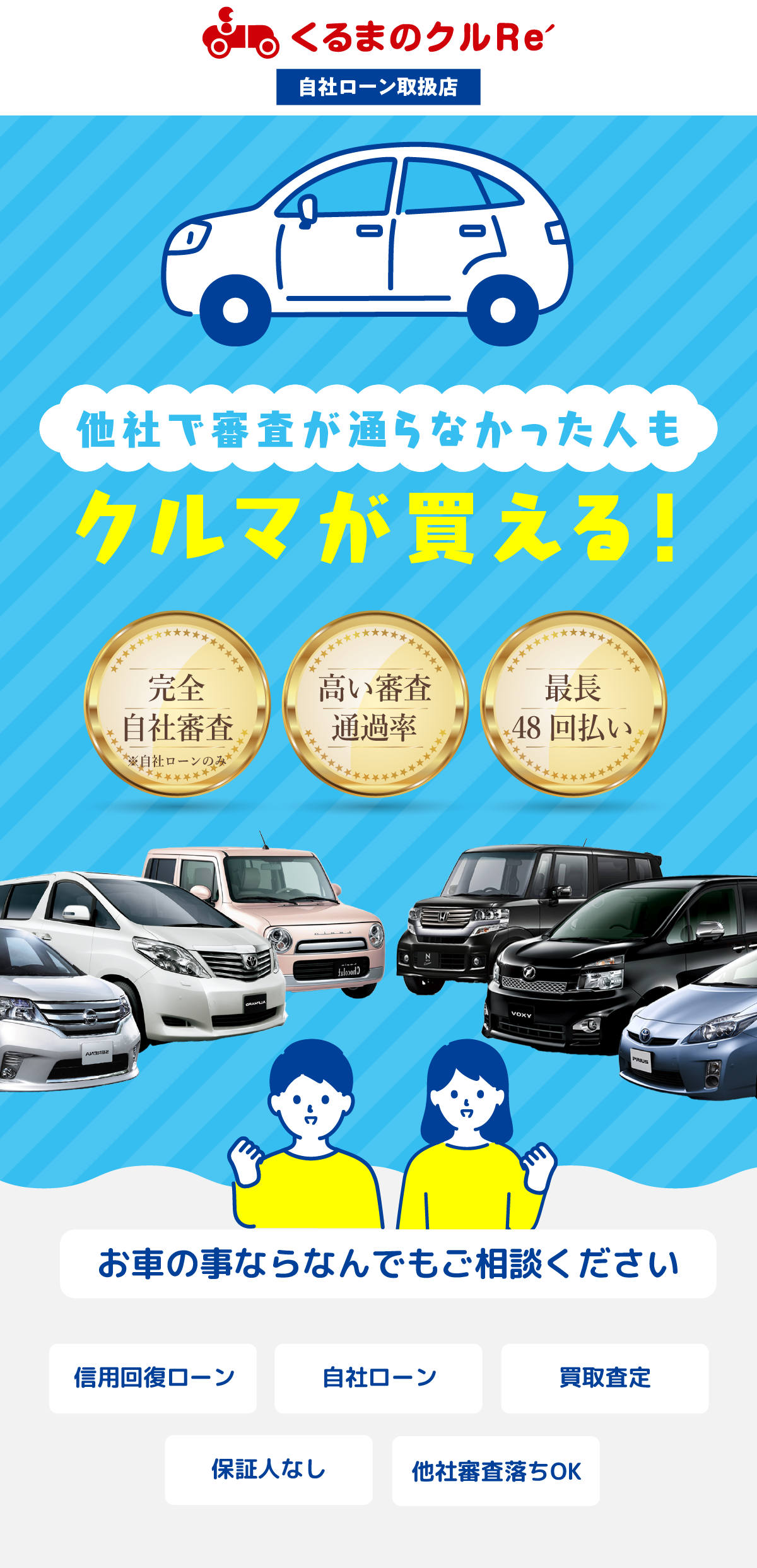 お車のことなら何でもご相談ください